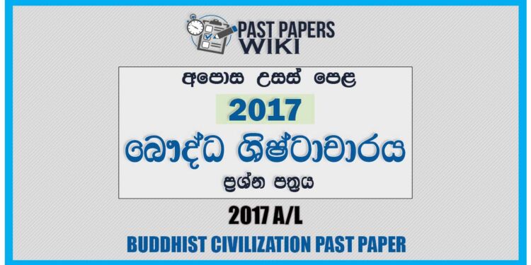 GCE A/L BC Past Paper In Sinhala Medium – 2017