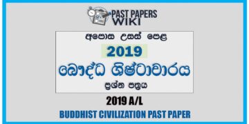 GCE A/L BC Past Paper In Sinhala Medium – 2019