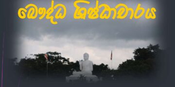 Buddhist Civilization short notes in Sinhala