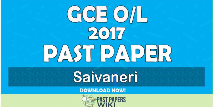 2017 O/L Saivaneri Past Paper | Tamil Medium