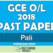 2018 O/L Pali Past Paper | English Medium