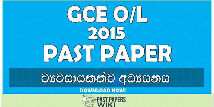 2015 O/L Entrepreneurship Studies Past Paper | Sinhala Medium