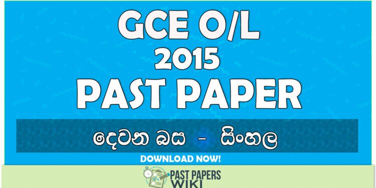 2015 O/L Second Language - Sinhala Past Paper | Sinhala Medium