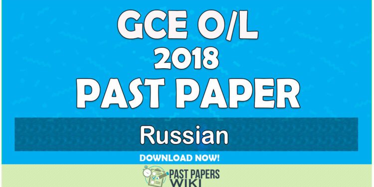 2018 O/L Russian Past Paper | English Medium