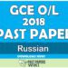 2018 O/L Russian Past Paper | English Medium