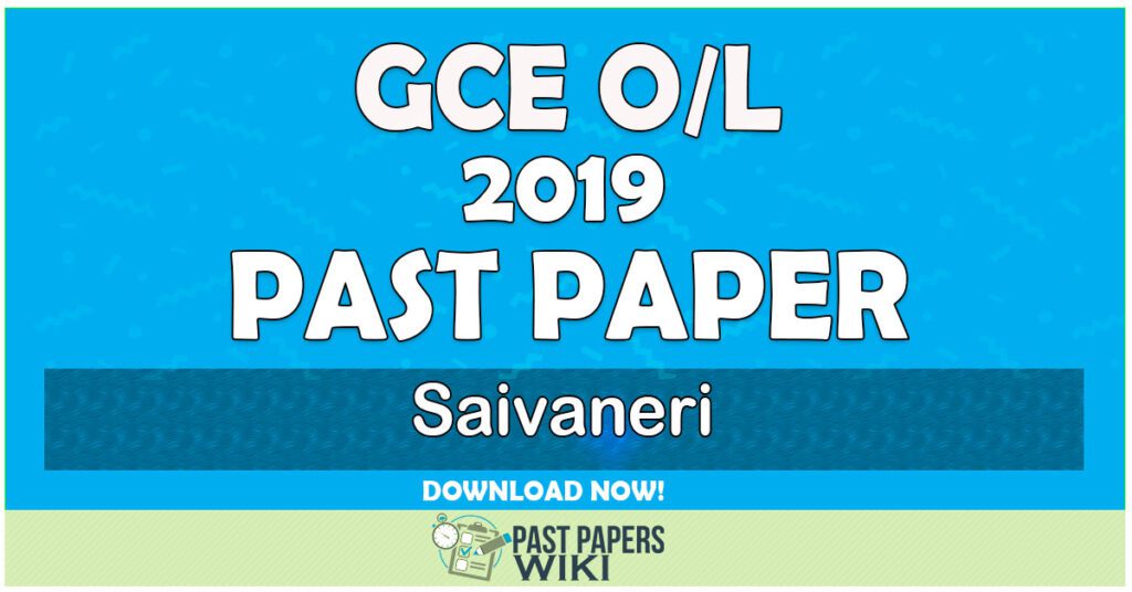 2019 O/L Saivaneri Past Paper | Tamil Medium