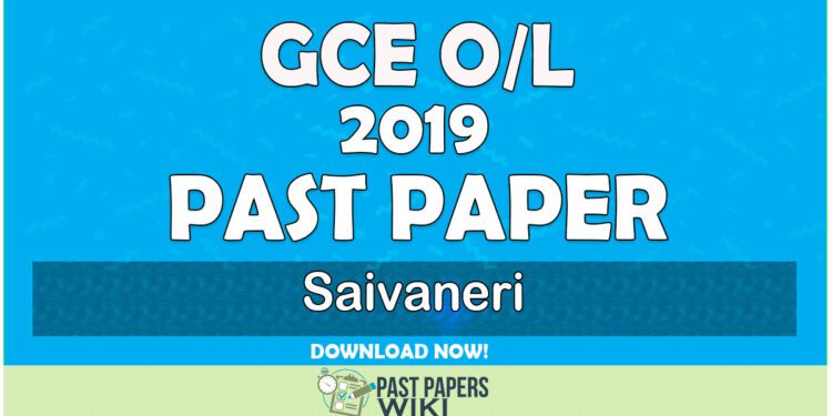 2019 O/L Saivaneri Past Paper | Tamil Medium
