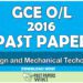 2016 O/L Design and Mechanical Technology Past Paper | Tamil Medium