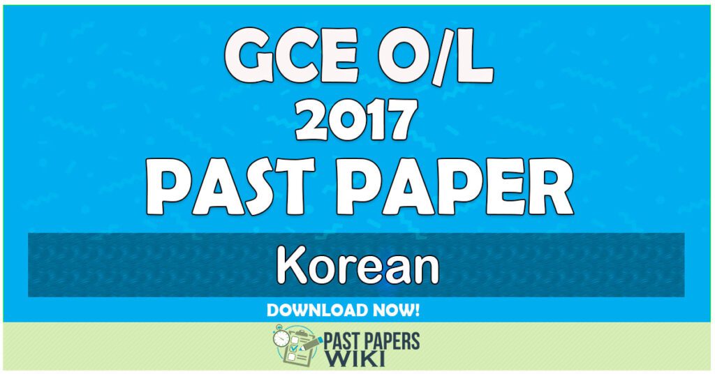 2017 O/L Korean Past Paper | English Medium
