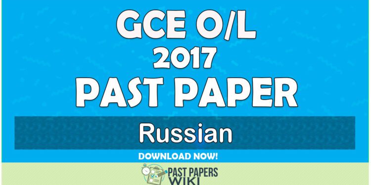 2017 O/L Russian Past Paper | English Medium