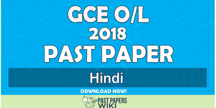 2018 O/L Hindi Past Paper | English Medium