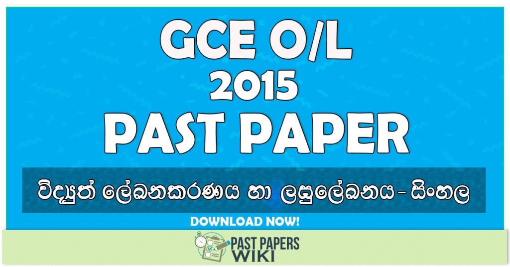 2015 O/L Electronic Writing & Shorthand Past Paper | Sinhala Medium