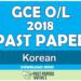 2018 O/L Korean Past Paper | English Medium