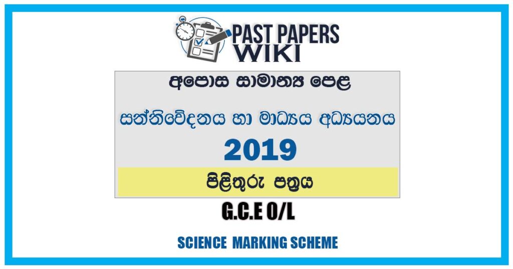 2019 O/L Communication & Media Studies Marking Scheme | Sinhala Medium