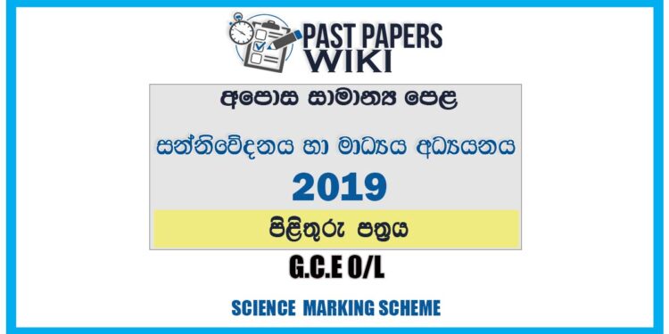 2019 O/L Communication & Media Studies Marking Scheme | Sinhala Medium
