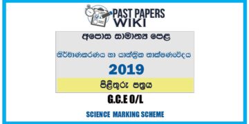 2019 O/L Design and Mechanical Technology Marking Scheme | Sinhala Medium