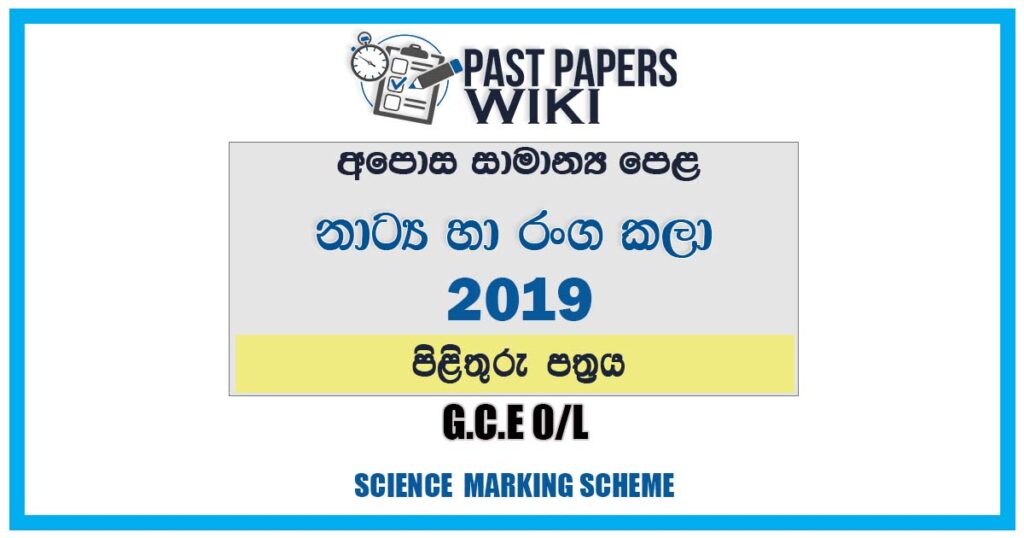 2019 O/L Drama & Theater Marking Scheme | Sinhala Medium