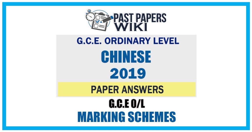 2019 O/L Chinese Marking Scheme | Tamil Medium