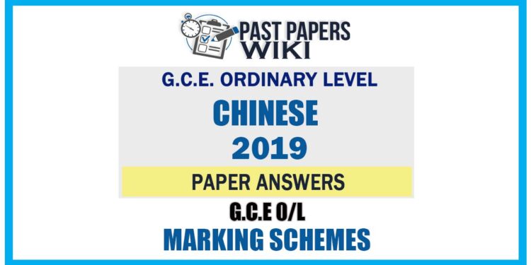 2019 O/L Chinese Marking Scheme | Tamil Medium