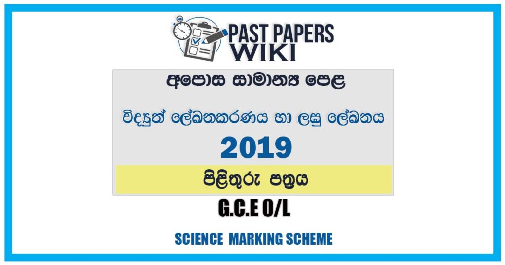 2019 O/L Design Electrical & Electronic Technology Marking Scheme | Sinhala Medium