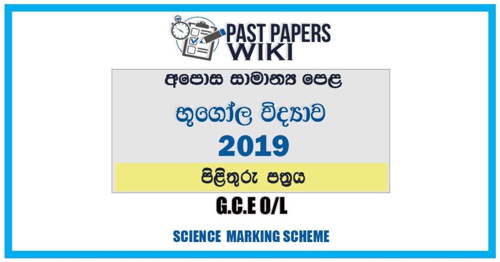 2019 O/L Geography Marking Scheme | Sinhala Medium