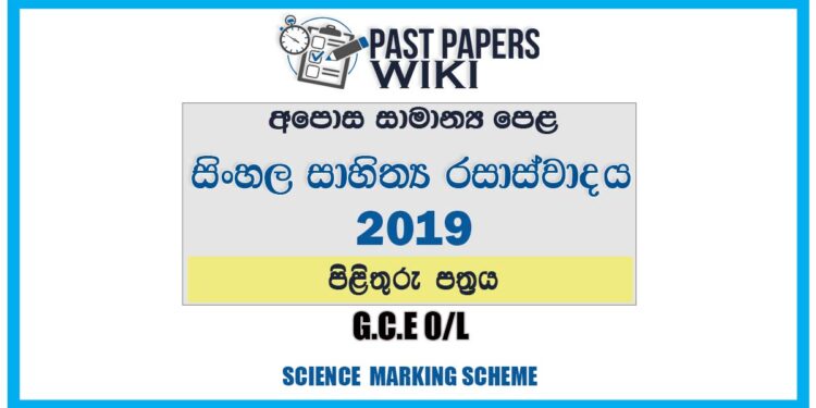 2019 O/L Appreciation of Sinhala Literary Texts Marking Scheme | Sinhala Medium
