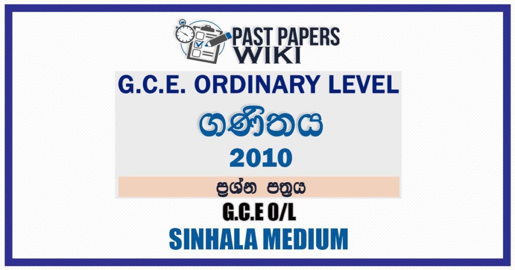 2010 O/L Maths Past Paper | Sinhala Medium