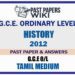 2012 O/L History Past Paper and Answers | Tamil Medium