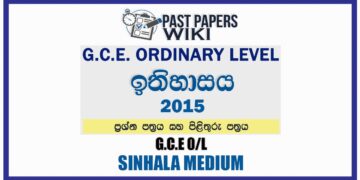 2015 O/L History Past Paper and Answers | Sinhala Medium