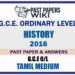2016 O/L History Past Paper and Answers | Tamil Medium