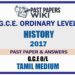 2017 O/L History Past Paper and Answers | Tamil Medium