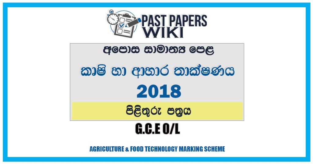 2018 O/L Agriculture & food Technology Marking Scheme | Sinhala Medium