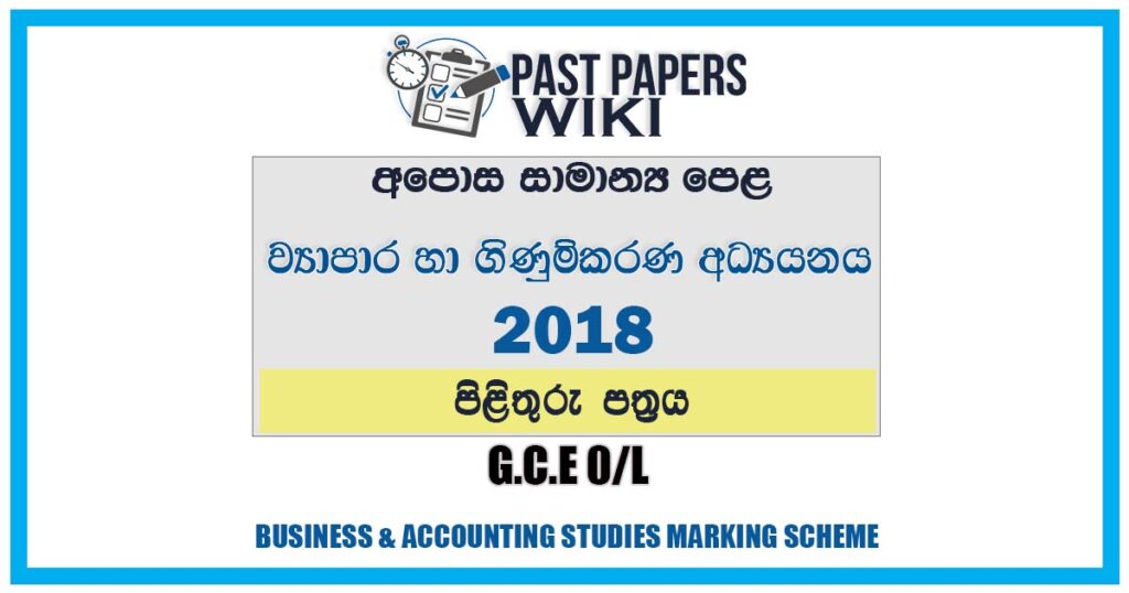 2018 O/L Business & Accounting Studies Marking Scheme | Sinhala Medium
