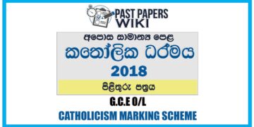 2018 O/L Catholicism Marking Scheme | Sinhala Medium