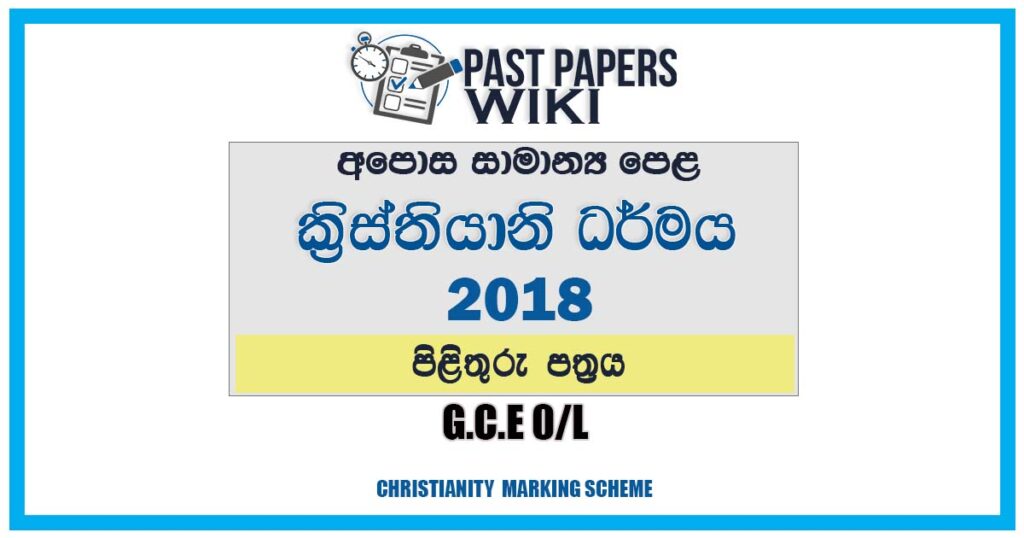 2018 O/L Christianity Marking Scheme | Sinhala Medium