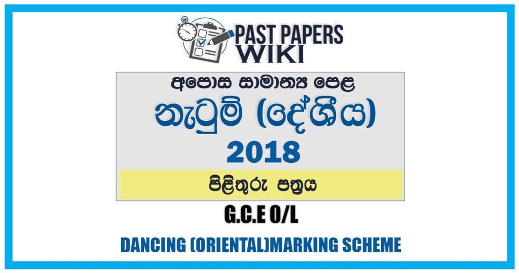 2018 O/L Dancing (Oriental) Marking Scheme | Sinhala Medium