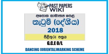 2018 O/L Dancing (Oriental) Marking Scheme | Sinhala Medium