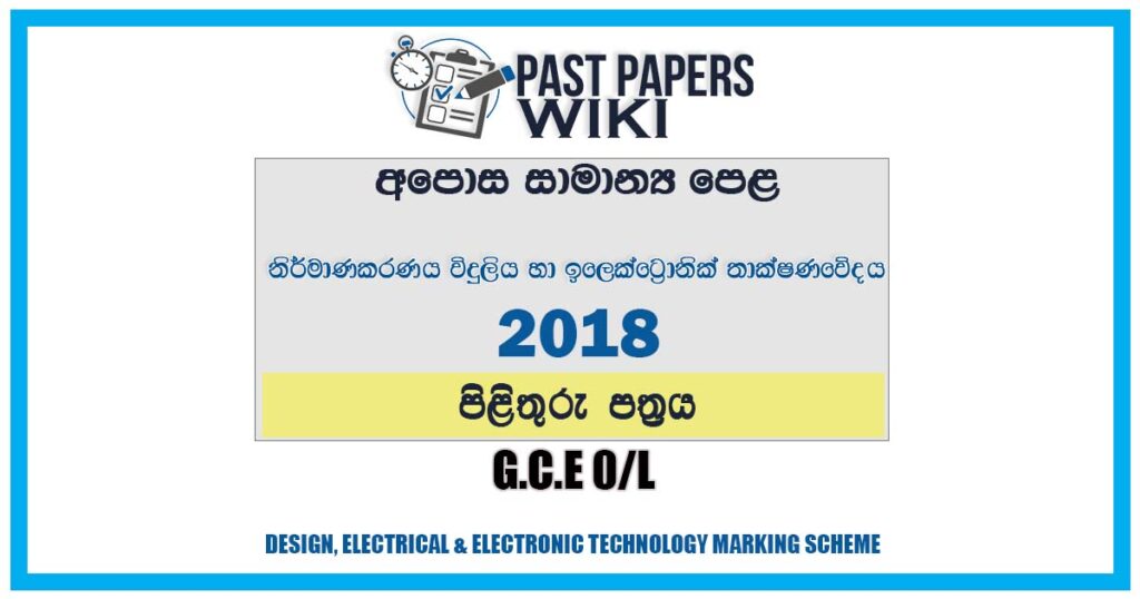2018 O/L Design, Electrical & Electronic Technology Marking Scheme | Sinhala Medium