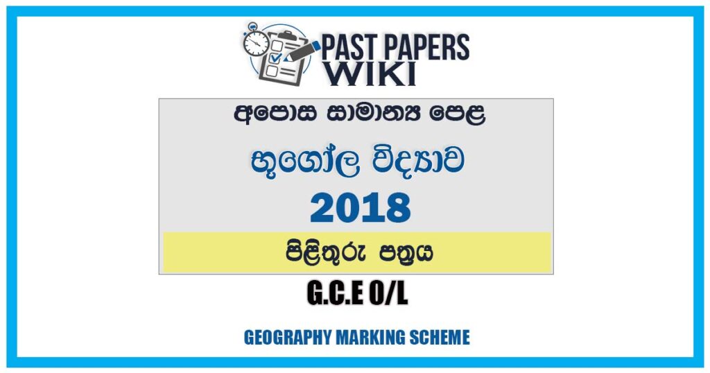 2018 O/L Geography Marking Scheme | Sinhala Medium