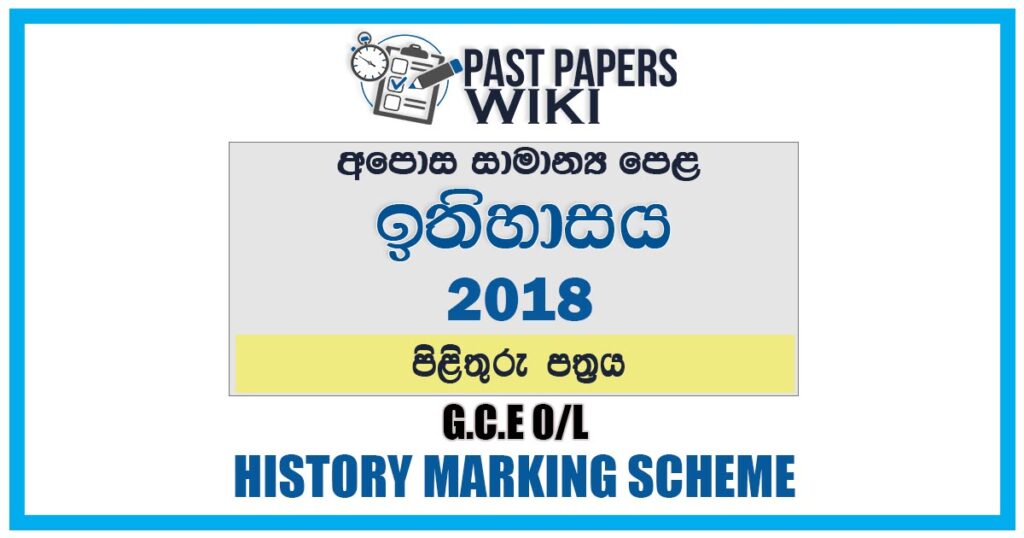 2018 O/L History Marking Scheme | Sinhala Medium