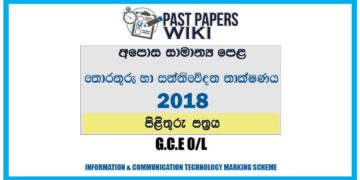 2018 OL Information & Communication Technology Marking Scheme Sinhala Medium