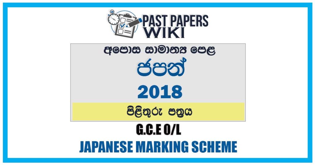 2018 O/L Japanese Marking Scheme | Sinhala Medium