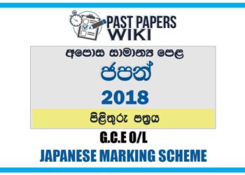 2018 O/L Japanese Marking Scheme | Sinhala Medium