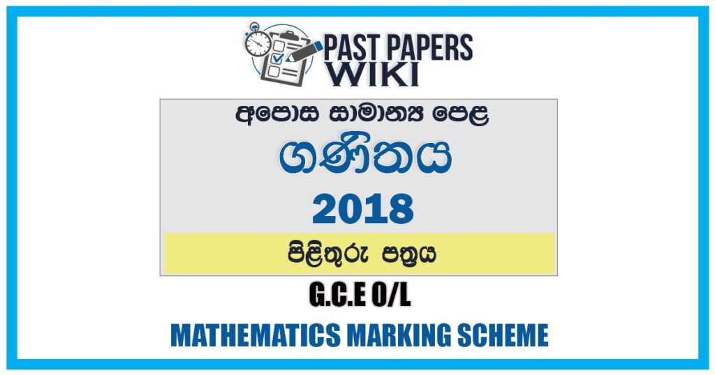 2018 O/L Mathematics Marking Scheme | Sinhala Medium