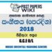 2018 O/L Music (Oriental) Marking Scheme | Sinhala Medium