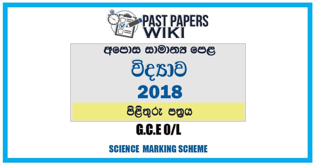 2018 O/L Science Marking Scheme | Sinhala Medium