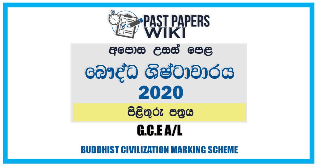 A/L BC Marking Scheme In Sinhala Medium