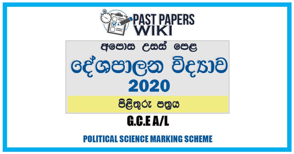 2020 A/L Political Science Marking Scheme