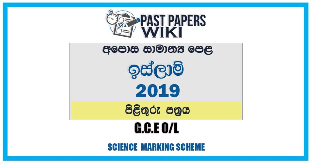 2019 O/L Islam Marking Scheme | Sinhala Medium