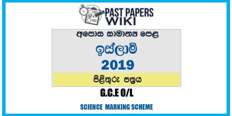 2019 O/L Islam Marking Scheme | Sinhala Medium